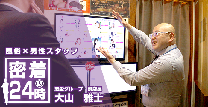 【密着24時】恋愛グループの店長・幹部候補(2児パパ)の仕事に密着!