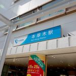 本厚木駅
