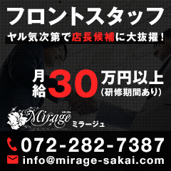 Mirage(ミラージュ)(デリバリーヘルス/堺市)