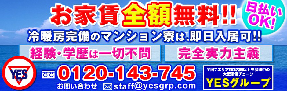 YESグループ横浜(店舗型ヘルス/横浜市)