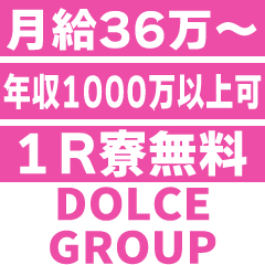 DOLCE(ソープランド/吉原)