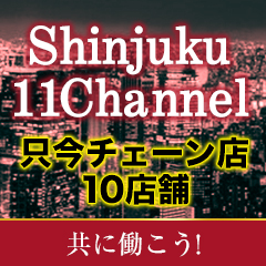 11チャンネル(店舗型ヘルス/新宿)